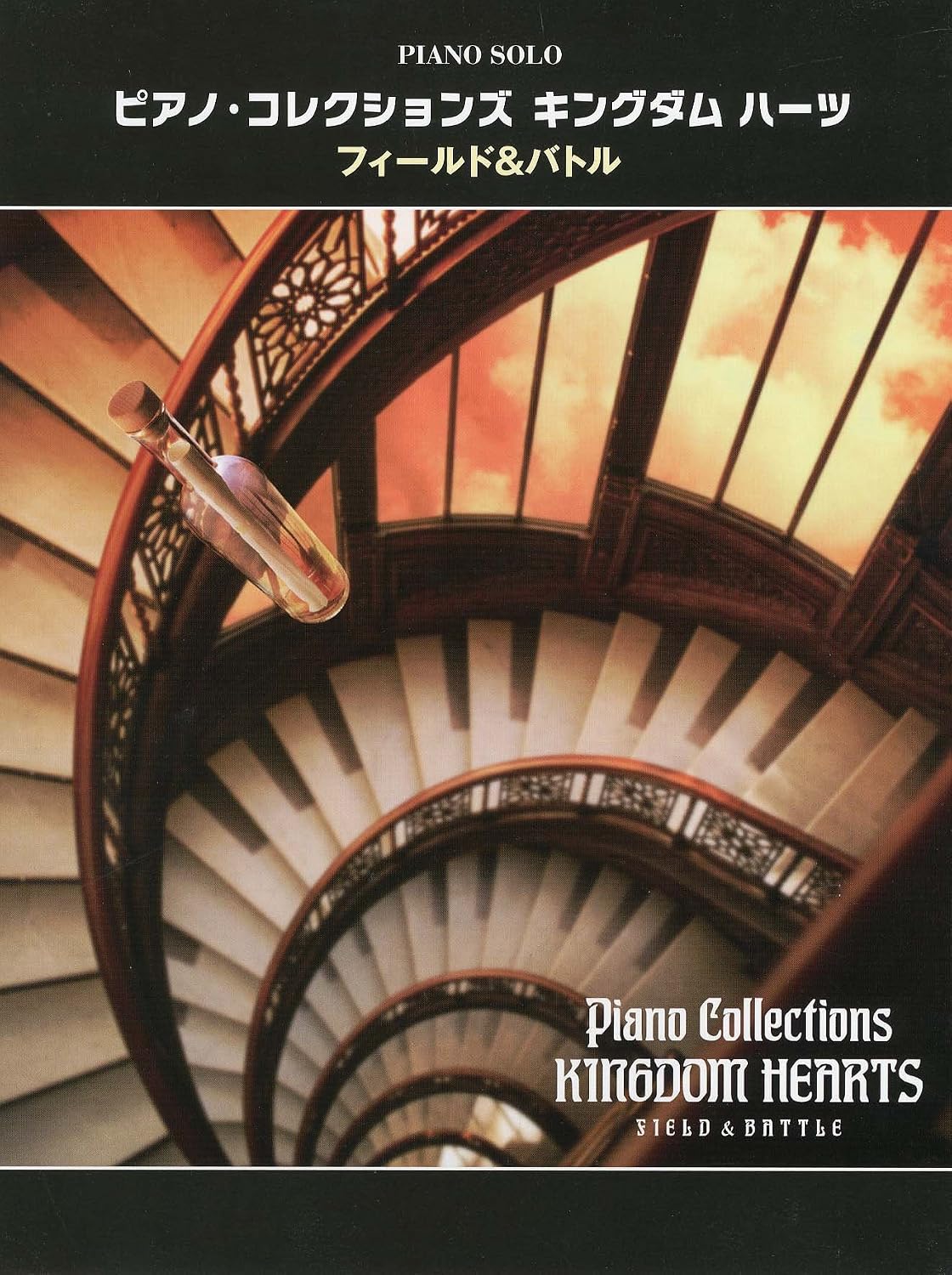 Kingdom Hearts Piano Collections - Field and Battle Sheet Music by Yoko Shimomura