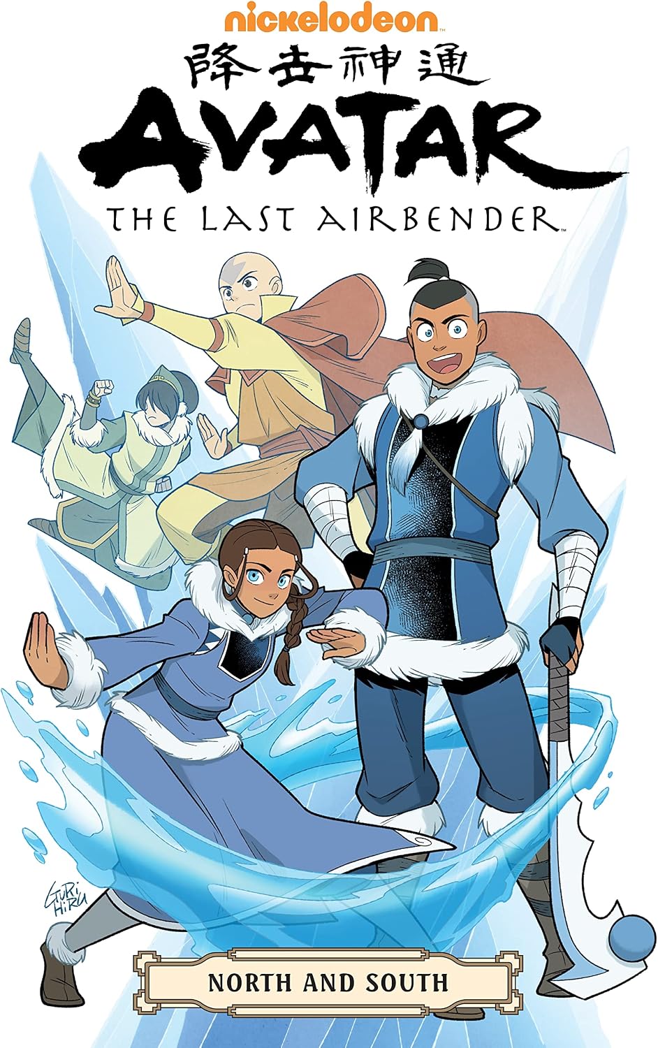 Avatar: The Last Airbender--North and South Omnibus by Gene Luen Yang