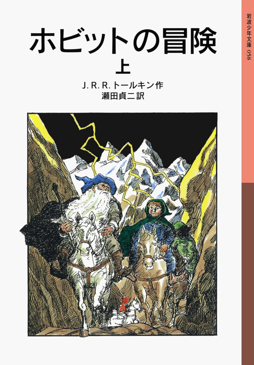 The Hobbit Vol. 1 of 2 (Japanese Edition) by J R R Tolkien