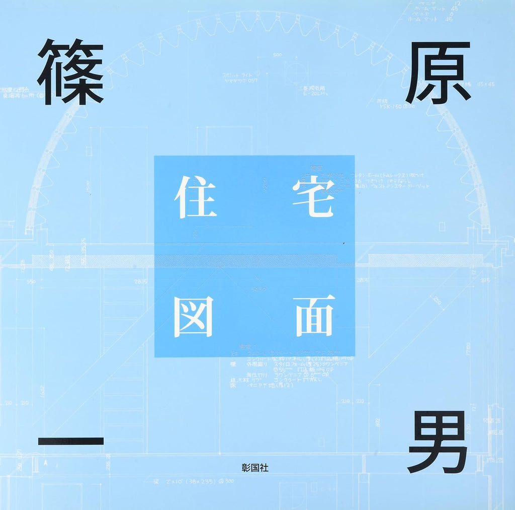 Kazuo Shinohara - Houses and Drawings by Kazuo Shinohara