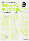 BL Pose Collection Made With Cartoonist - Kiss Scene Drawing Collection [Japan Import] by Scarlet Beriko