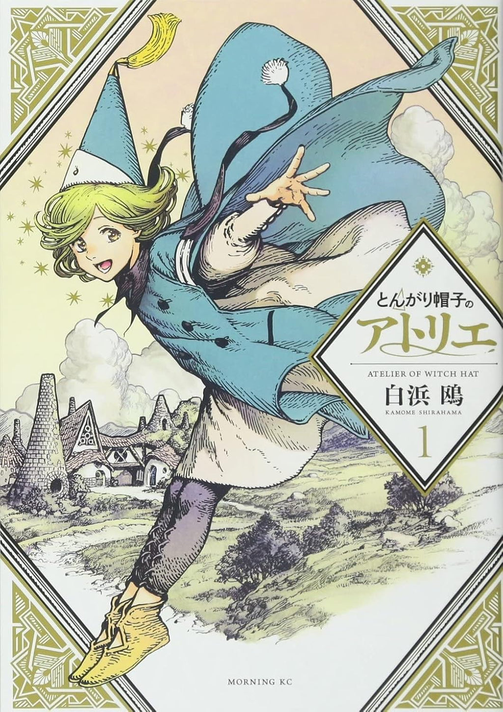 Witch Hat Atelier 1 (Japanese Edition) by Kamome Shirahama