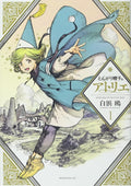 Witch Hat Atelier 1 (Japanese Edition) by Kamome Shirahama