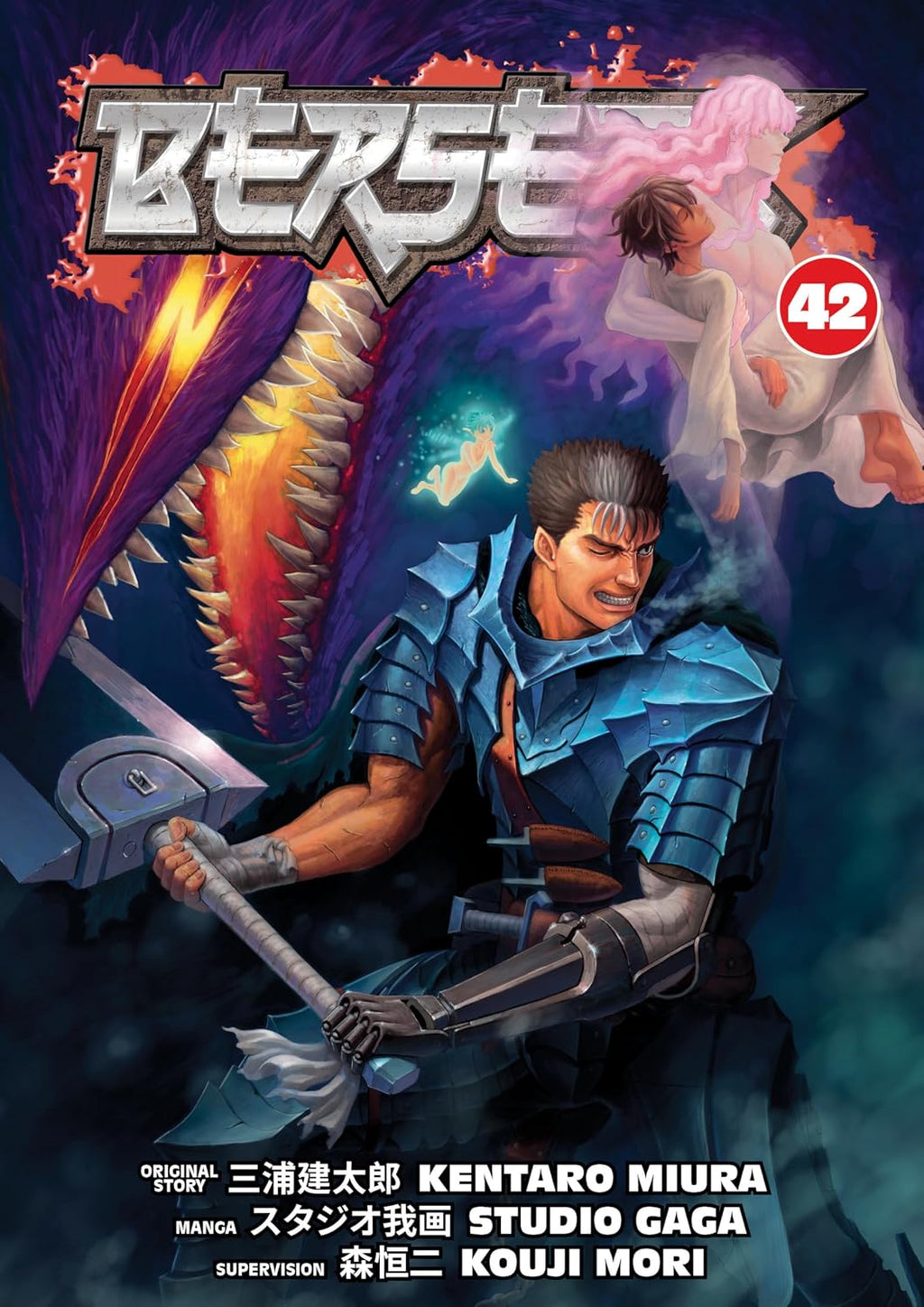 Berserk Volume 42 by Studio Gaga