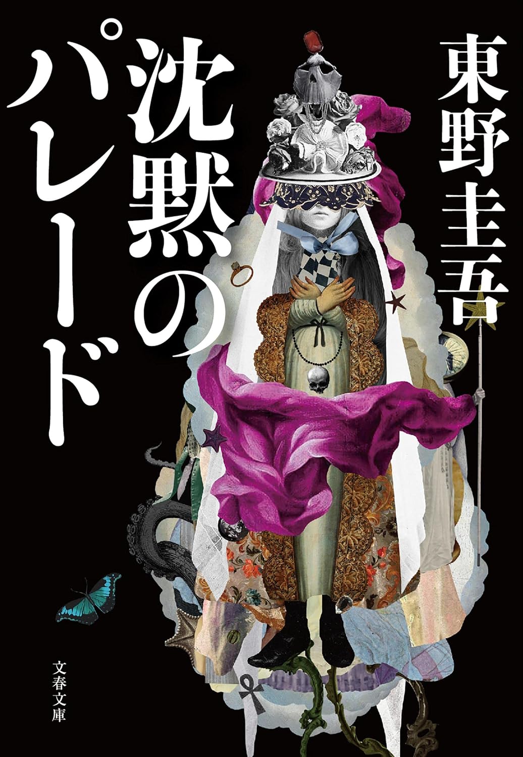 Silent Parade (Japanese Edition) by Higashino Keigo