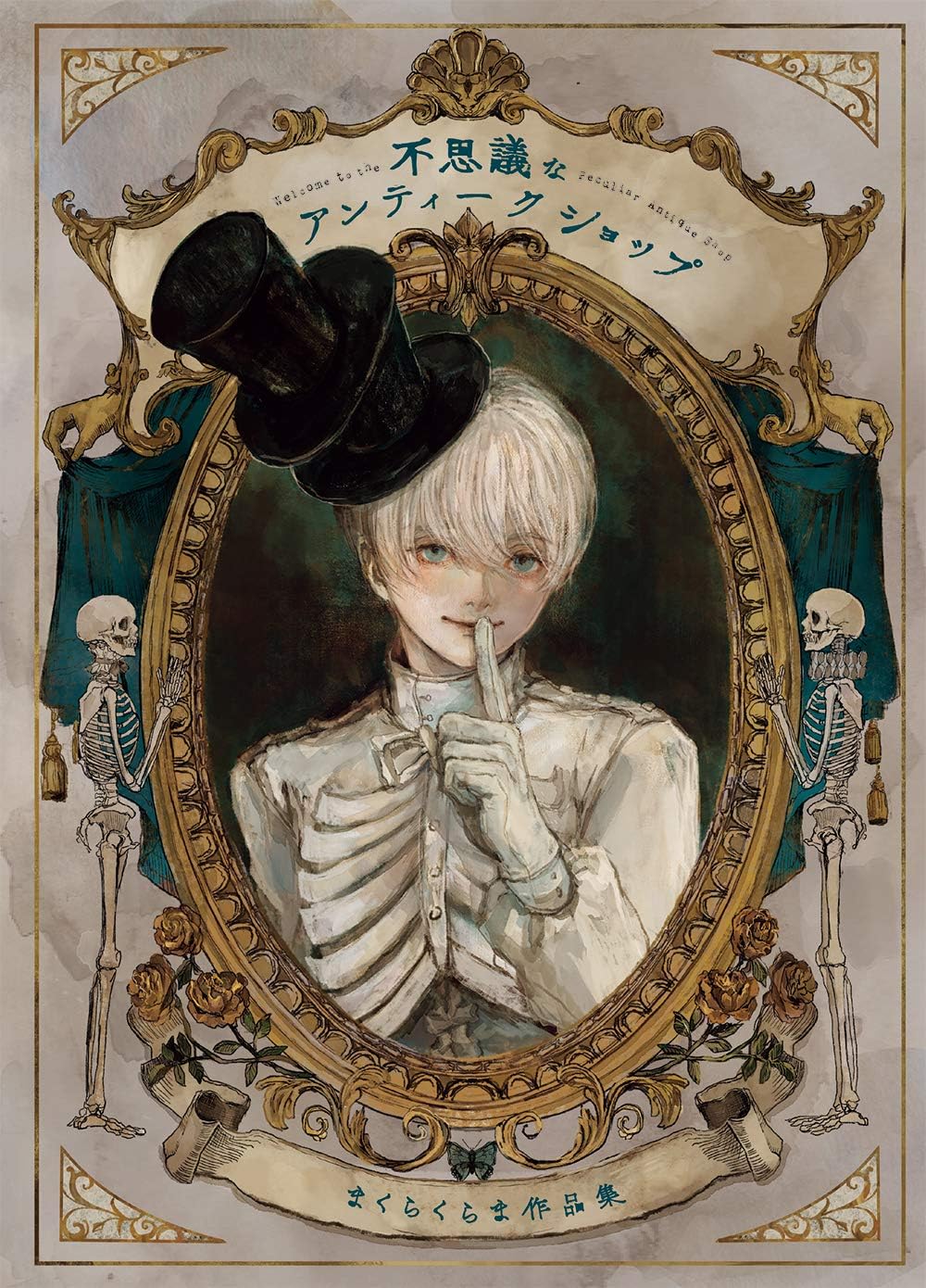 Welcome to the Peculiar Antique Shop: The Art of Makura Kurama (Japanese Edition) by Makura Kurama