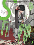 S vol. 88: Cover Illustration by Kazue Kato (Japanese Edition) by Editors of S