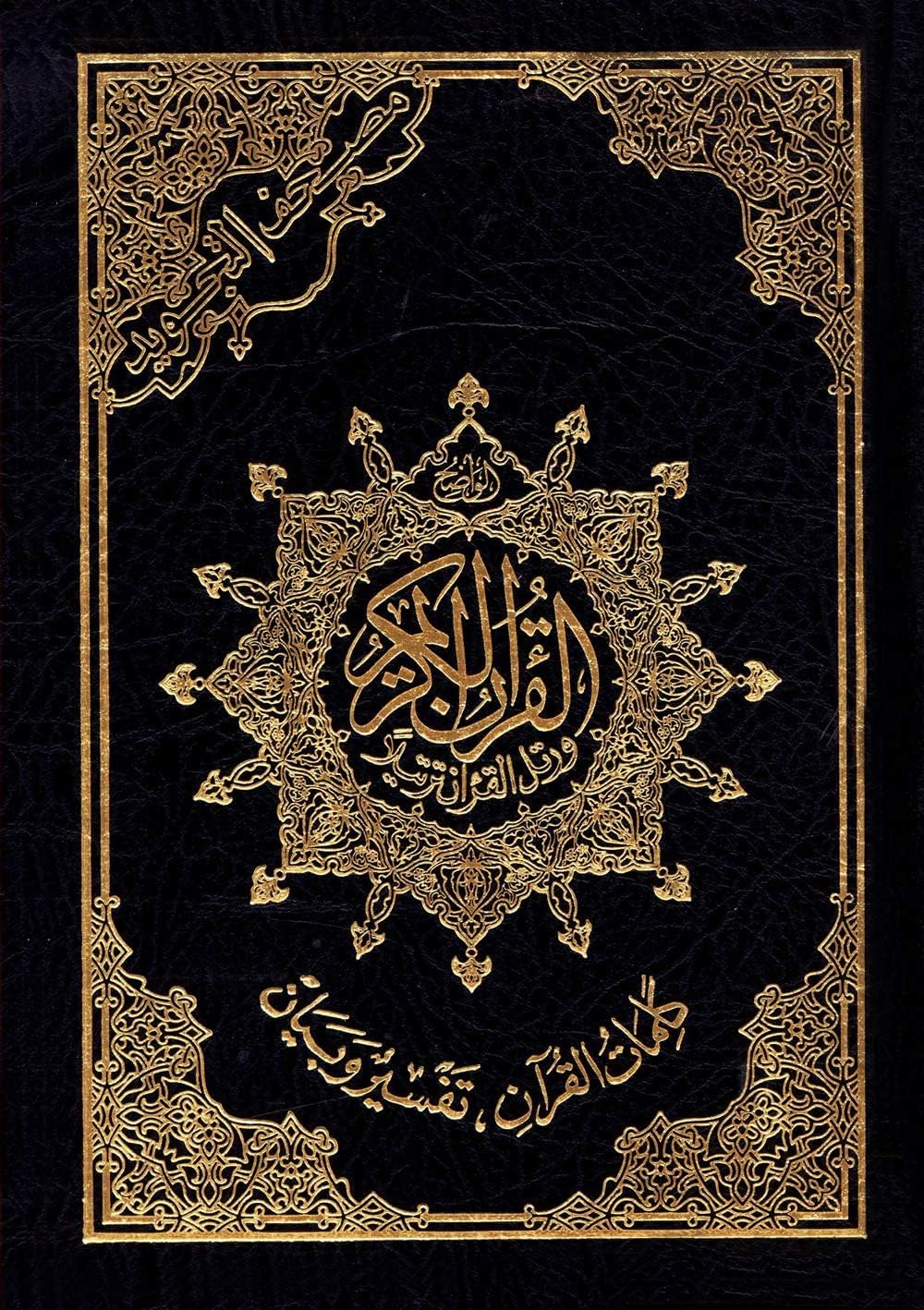 Color Coded Tajweed Quran (Whole Qur'an Economic Version 7" x 9") by Dar Al-Ma'arifah مصحف التجويد by REvElation