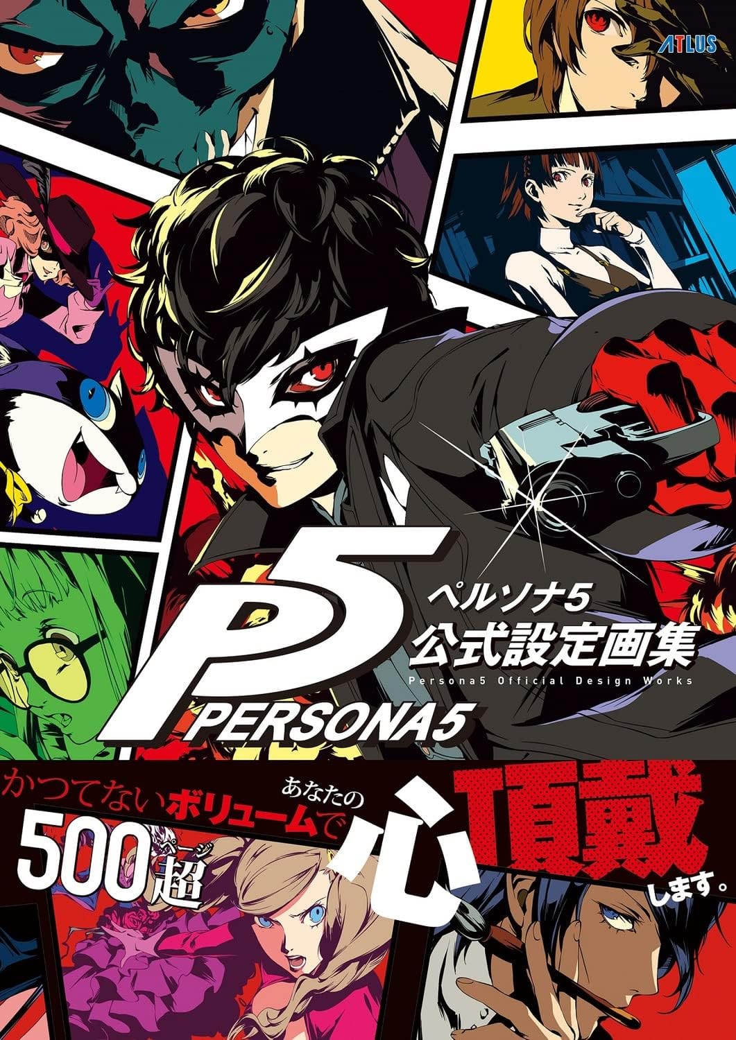 PERSONA 5 OFFICIAL DESIGN WORKS (ARTBOOK VO JAPONAIS) by FAMITSU