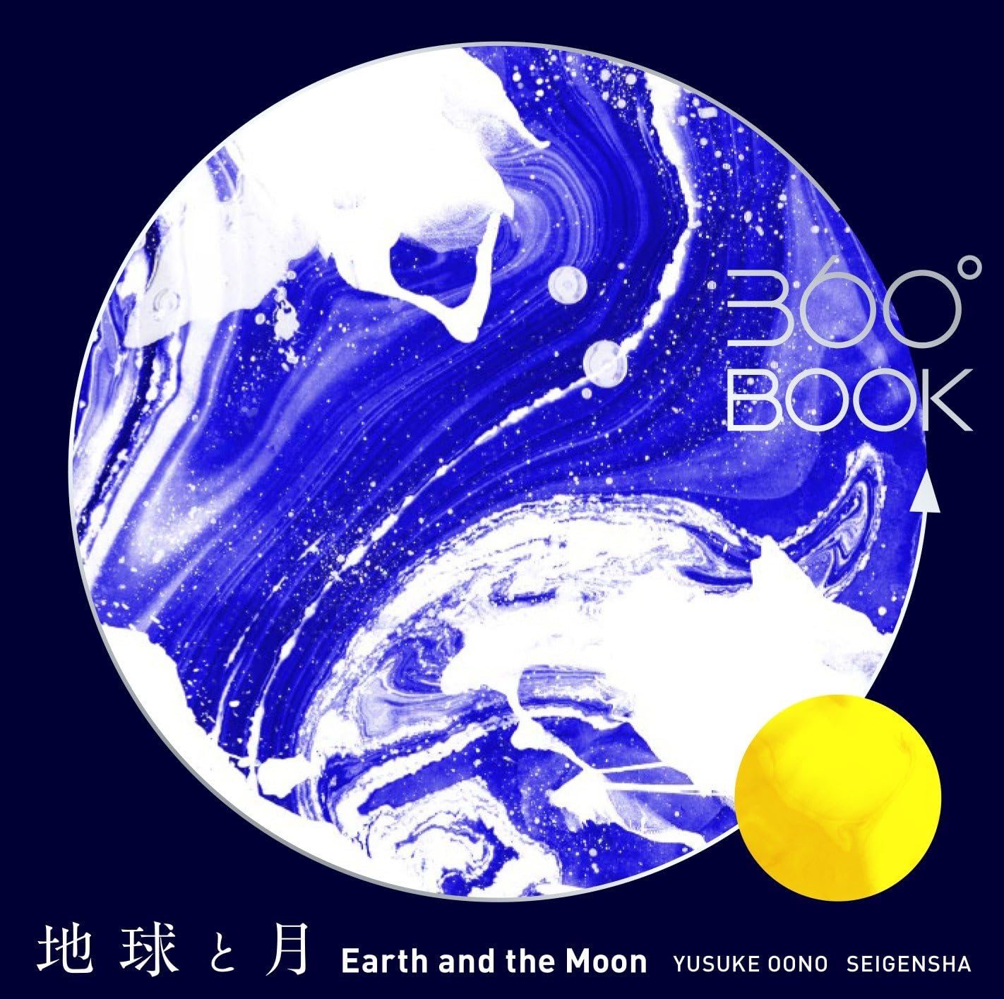 Earth and the Moon 360 Book by Yūsuke Ōno