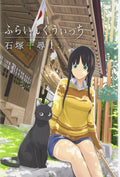 Flying Witch [1] by Japanese Edition Format: Comic
