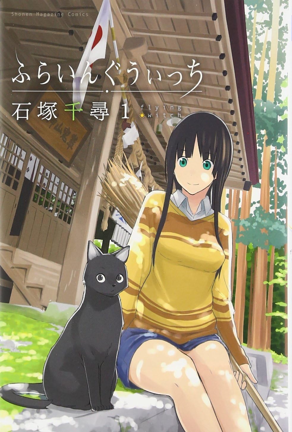 Flying Witch [1] by Japanese Edition Format: Comic