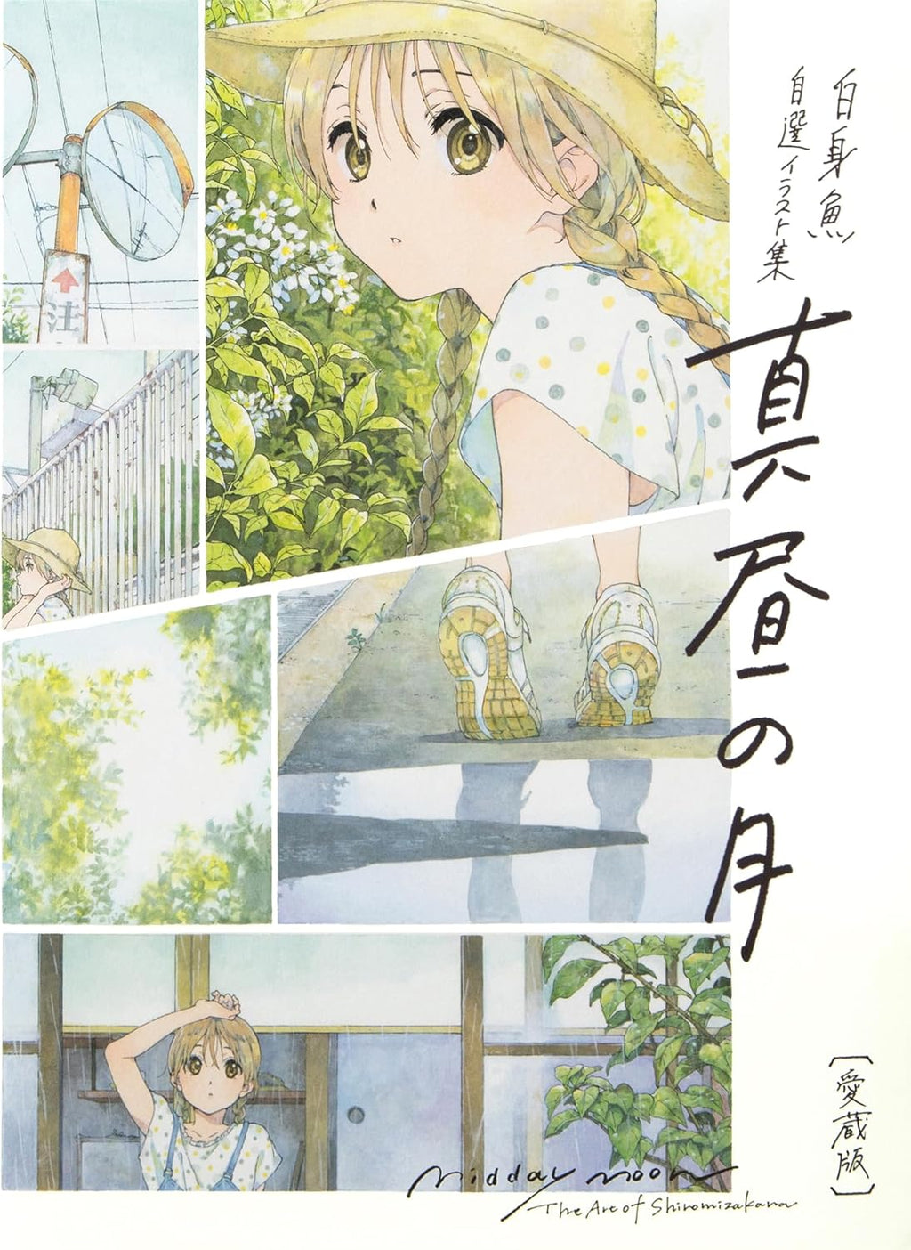 Midday Moon: The Art of Shiromizakana (Japanese Edition) by Shiromizakana