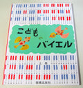 Kodomo no Beyer 1/2 [Piano Instructional Book for Kids /New Edition] (Japanese Imported) by Ongaku no tomo