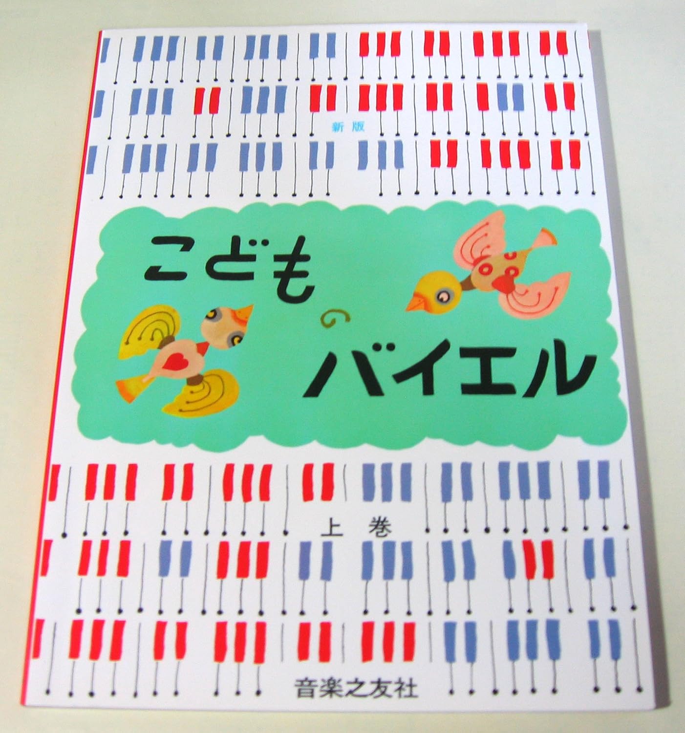 Kodomo no Beyer 1/2 [Piano Instructional Book for Kids /New Edition] (Japanese Imported) by Ongaku no tomo