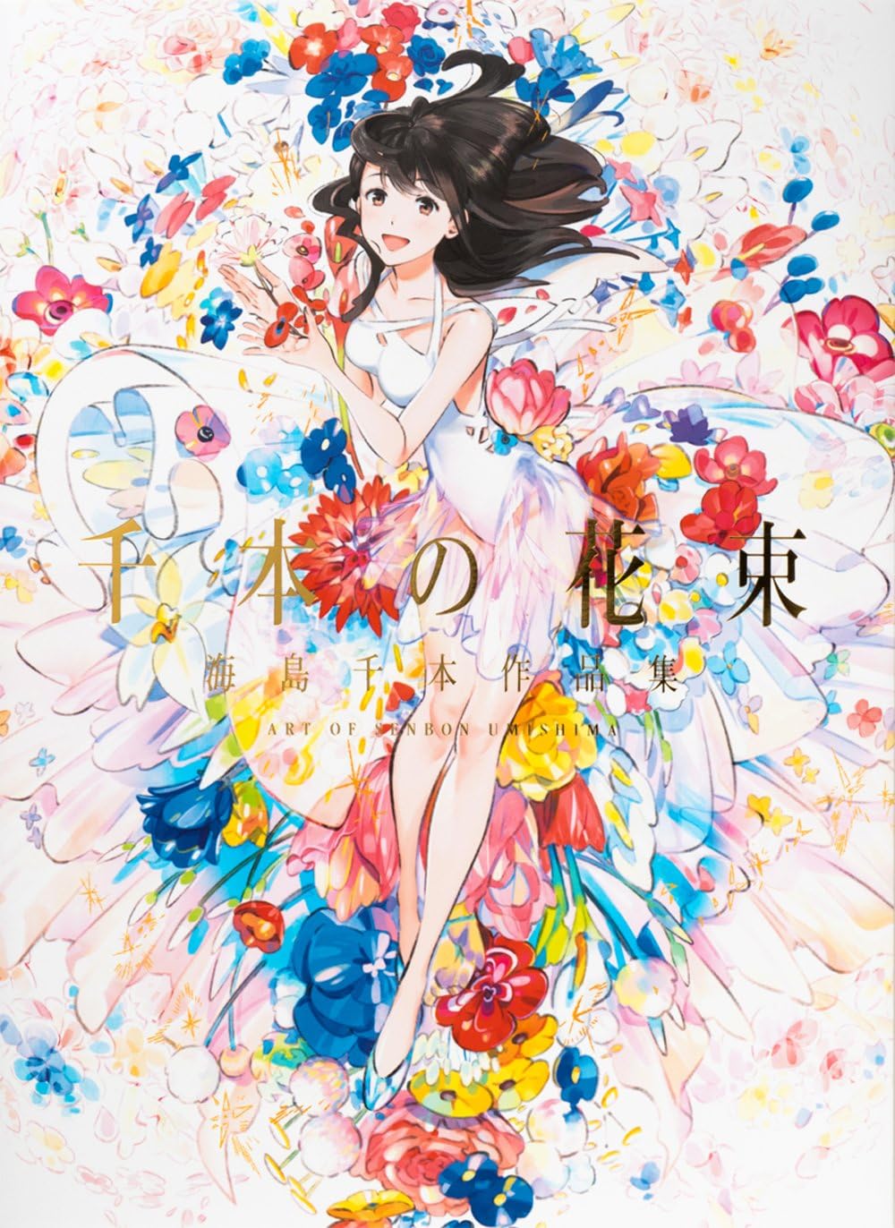 A Bouquet of a Thousand Flowers: Art of Senbon Umishima (Japanese Edition) by Senbon Umishima