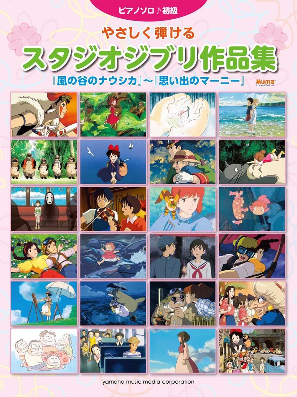 Studio Ghibli Collection Easy Piano Solo Sheet Music 53songs/Nausicaa ~ Marnie by Yamaha Music Media