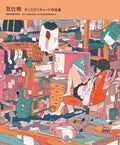 KIKANETSU: The Art of DaisukeRichard (Japanese Edition) by Richard Daisuke