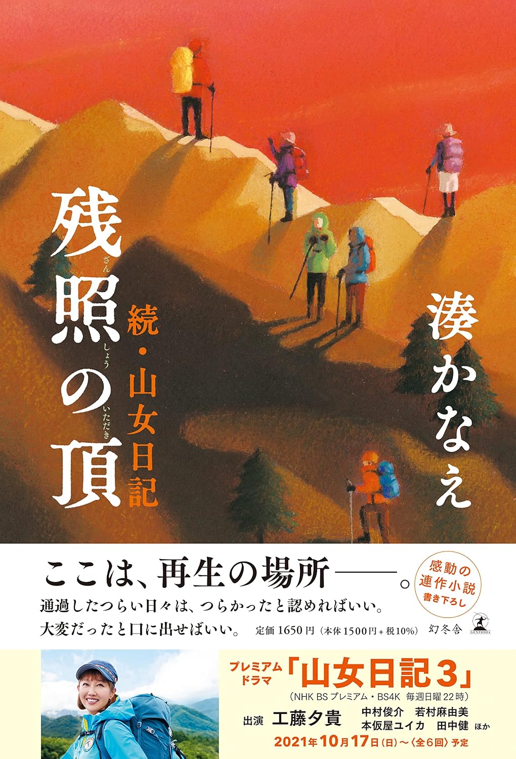 The Top of Evening Glow (Japanese Edition) by Minato Kanae