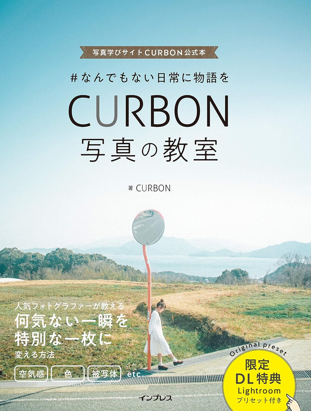 #なんでもない日常に物語を CURBON 写真の教室 by CURBON
