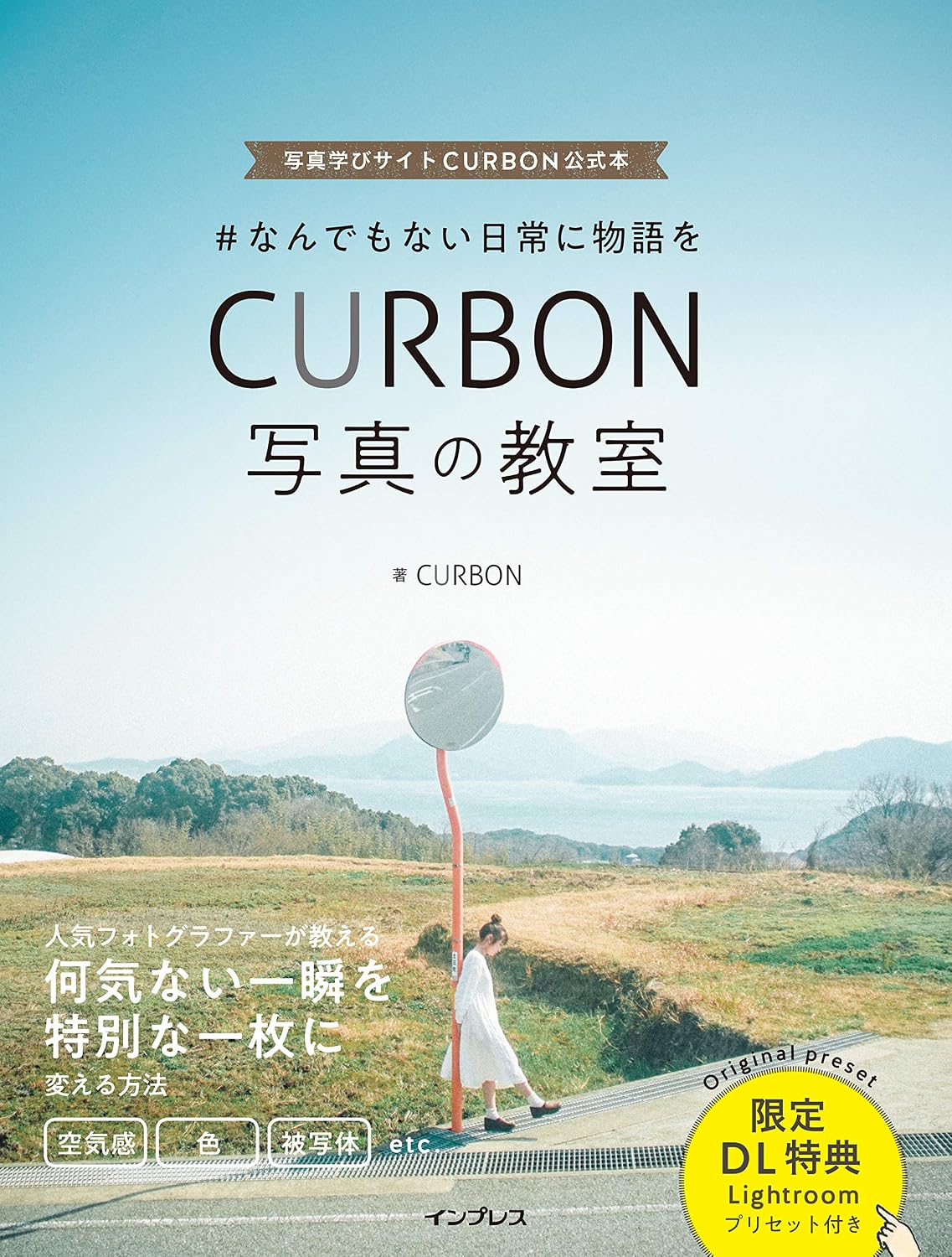 #なんでもない日常に物語を CURBON 写真の教室 by CURBON
