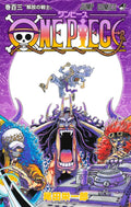 One Piece 103 (Japanese Edition) by Eiichiro Oda