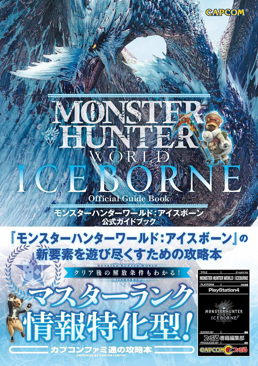 MONSTER HUNTER WORLD: ICEBORNE Official Guide Book (Japanese Edition) by ファミ通書籍編集部