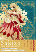 精霊大陸と刻印の魔女 (リュエルコミックス) by Sakizo