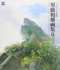 Oga Kazuo Animation Studio Ghibli Artworks 2 Japan Edition by OGA KAZUO