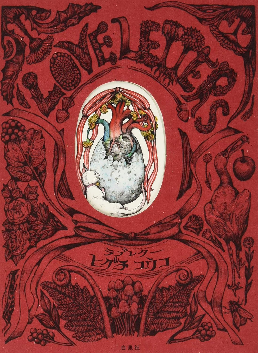 Love Letter (Japanese Edition) by Higuchi Yuko