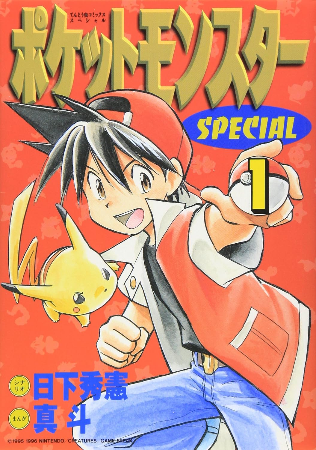 Pocket Monsters Special Vol.1 (Manga) by HIDENORI KUSAKA