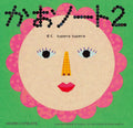 Kao Note 2 (Face Notebook) [Japanese Edition] by tupera tupera