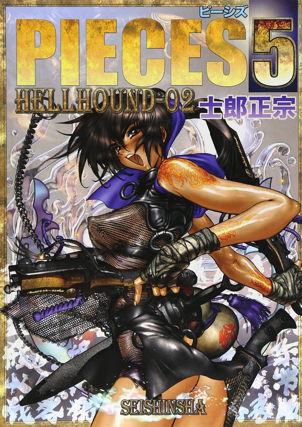 PIECES HELL HOUND (2011) ISBN: 4878923806 [Japanese Import] by Masamune Shirow