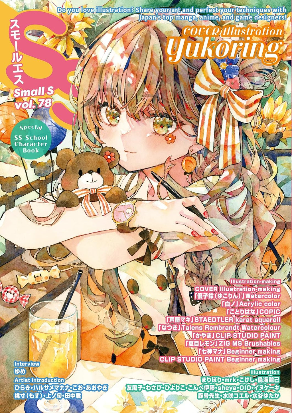 Small S vol. 78: Cover Illustration by Yukoring (Japanese Edition) by Editors of S