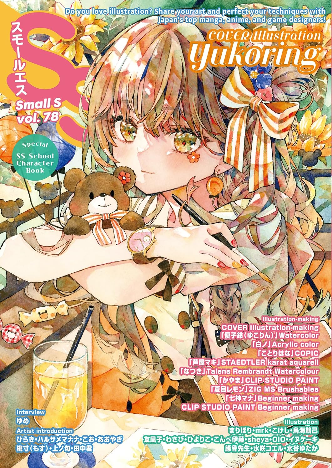 Small S vol. 78: Cover Illustration by Yukoring (Japanese Edition) by Editors of S