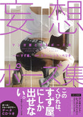 Made with the Manga Artist: Japanese BL (Boys Love) 'Bodies Beyond Imagination' Delusion Pose Collection [trace for free stock photos with Data CD] by Suzuya.