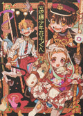 AIDA IRO ART BOOK: TOILET-BOUND HANAKO-KUN (ARTBOOK VO JAPONAIS) by AIDE IRO