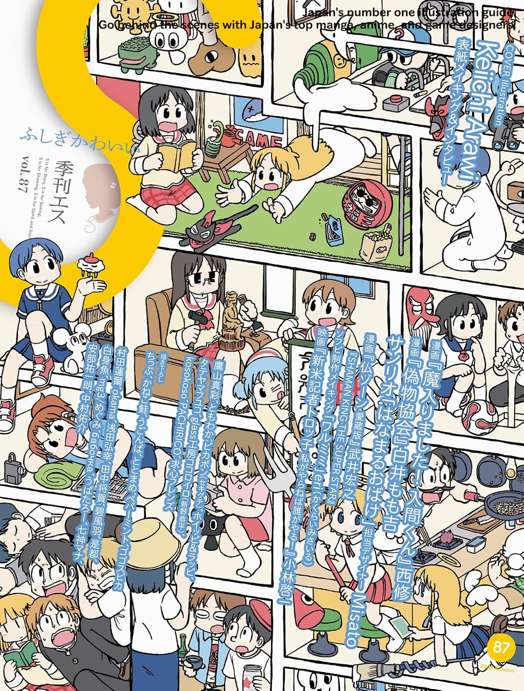 S vol. 87: Cover Illustration by Keiichi Arawi (Japanese Edition) by Editors of S