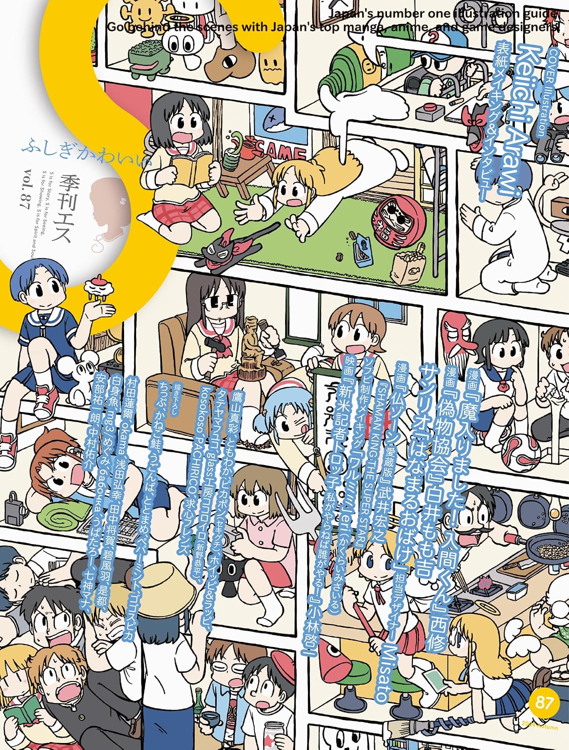 S vol. 87: Cover Illustration by Keiichi Arawi (Japanese Edition) by Editors of S