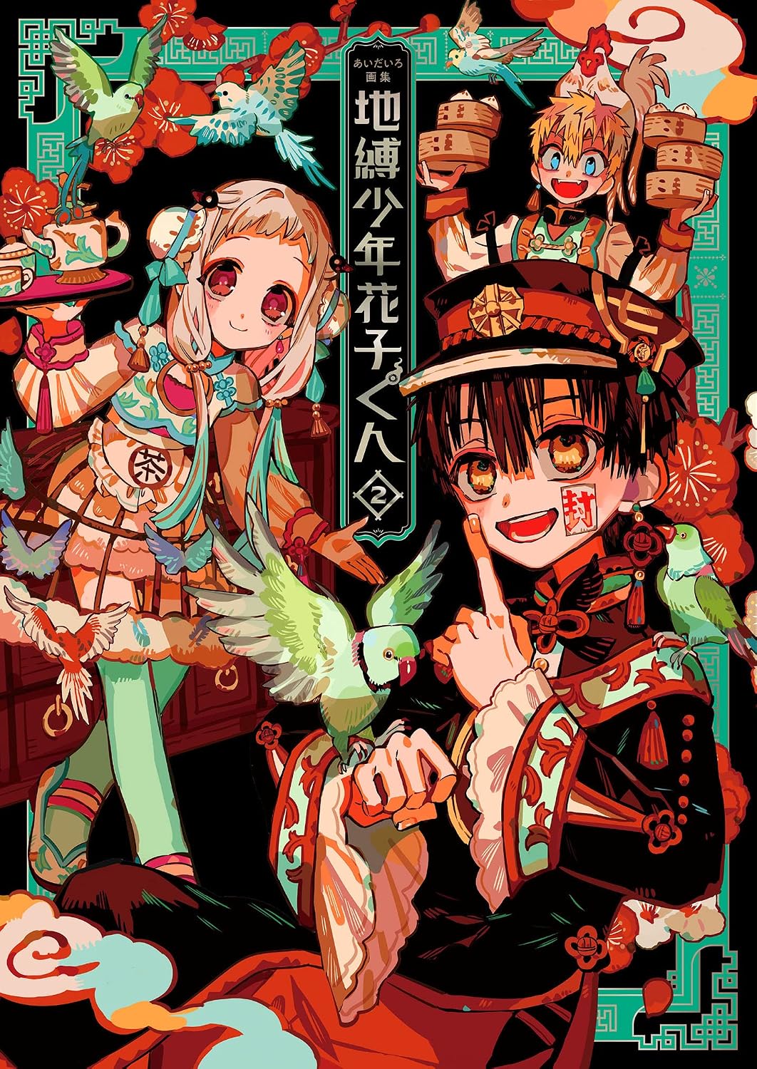 AIDAIRO ART BOOK - TOILET-BOUND HANAKO-KUN JP VOL.2 (ARTBOOK VO JAPONAIS) by AIDAIRO