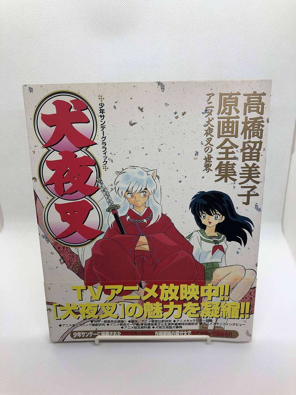Inuyasha Anime Artbook by Japanese Edition Format: Mook