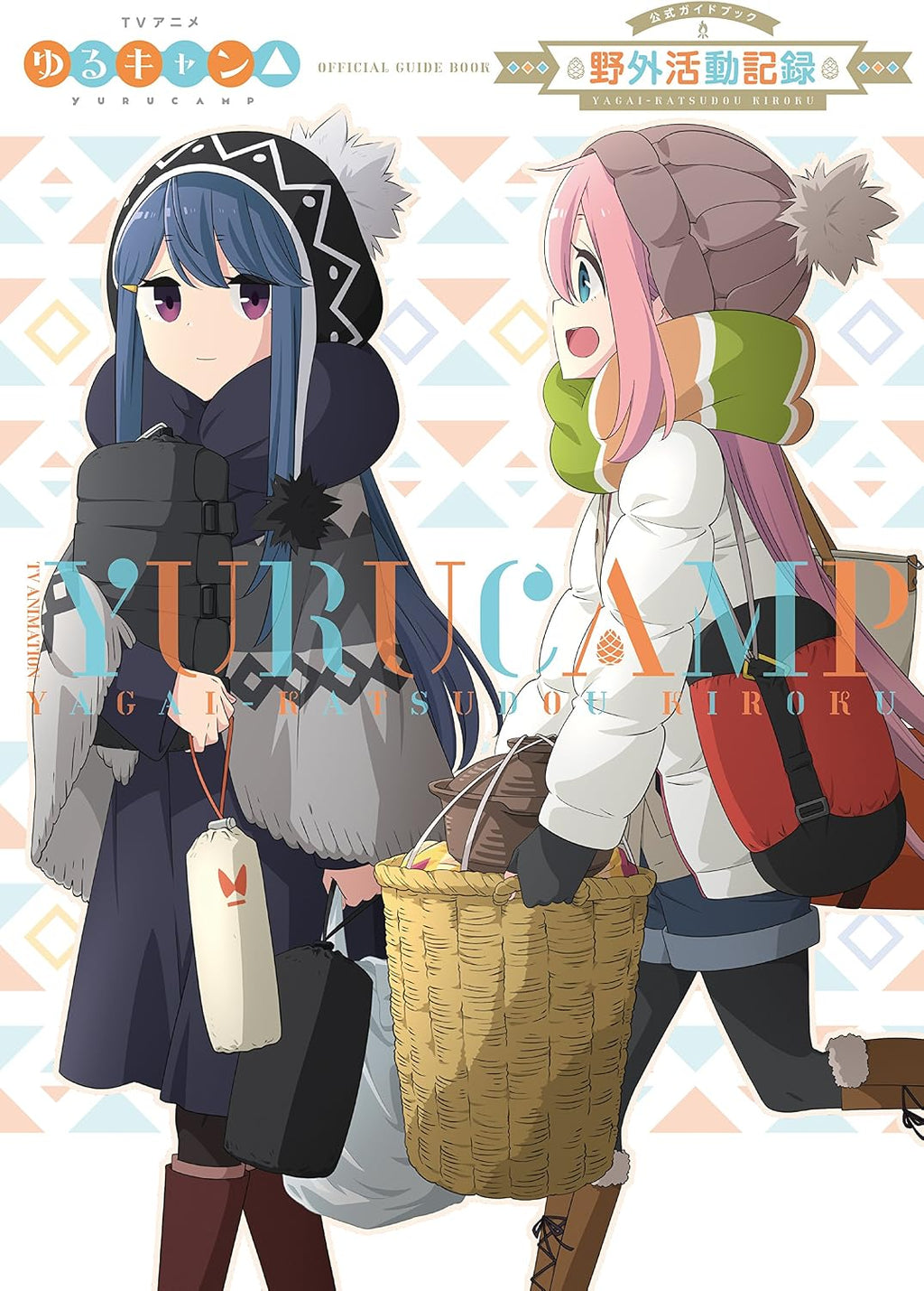 TV Animation Yurucamp offcial guide book by Manga Time Kirara