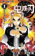 Devil's Blade 8 (Japanese Edition) by Koyoharu Gotouge