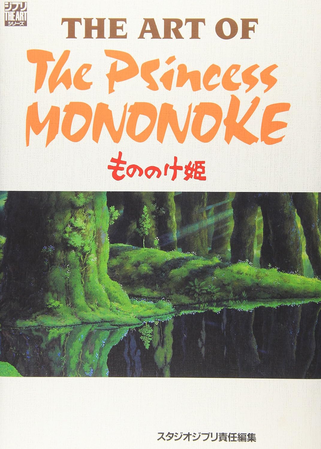 The Art of The Princess Mononoke ( Studio Ghibli The Art Series ) by STUDIO GHIBLI