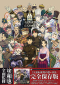 THE GREAT ACE ATTORNEY OFFICIAL ARTBOOK (ARTBOOK VO JAPONAIS) by DENGEKI
