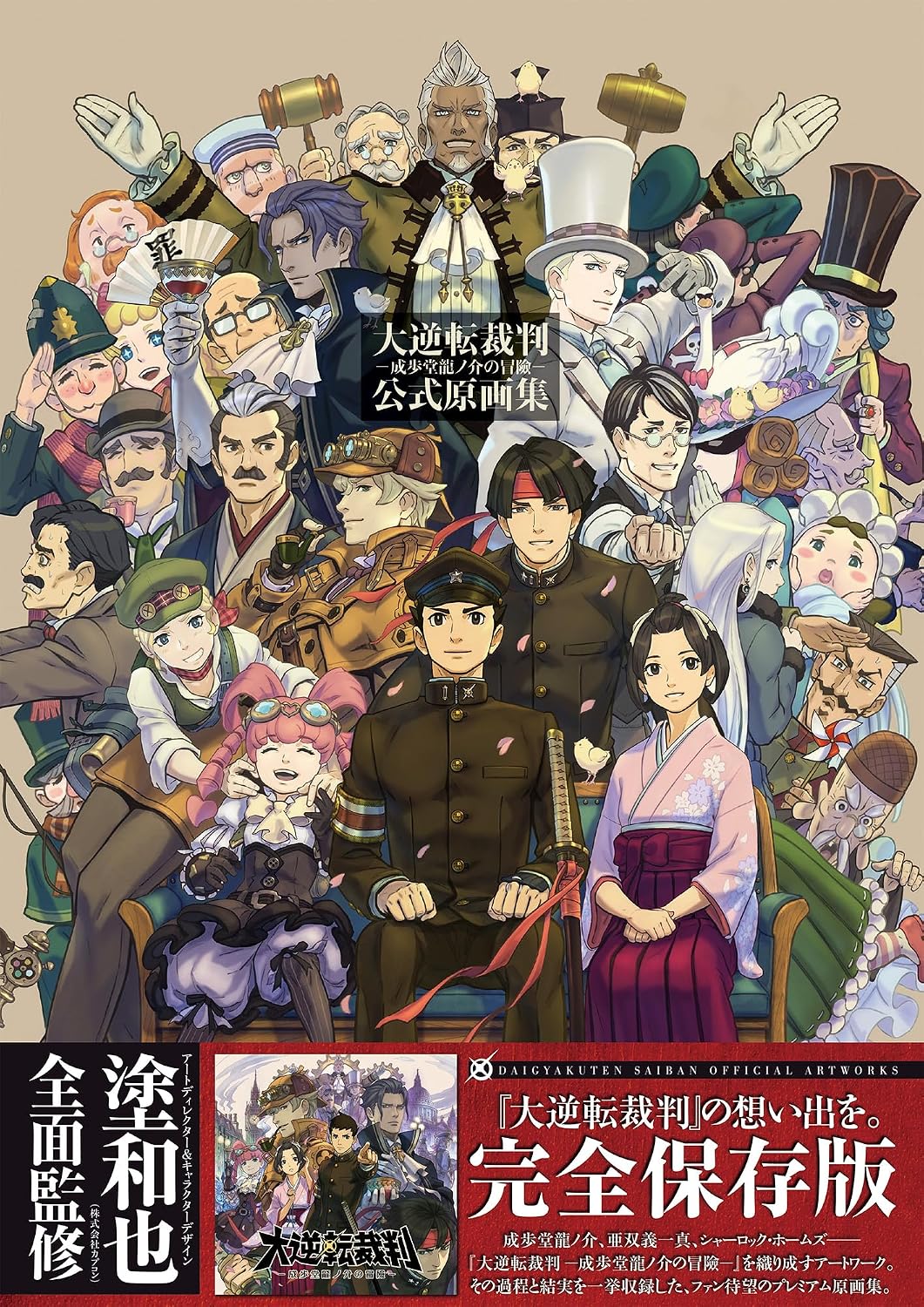 THE GREAT ACE ATTORNEY OFFICIAL ARTBOOK (ARTBOOK VO JAPONAIS) by DENGEKI
