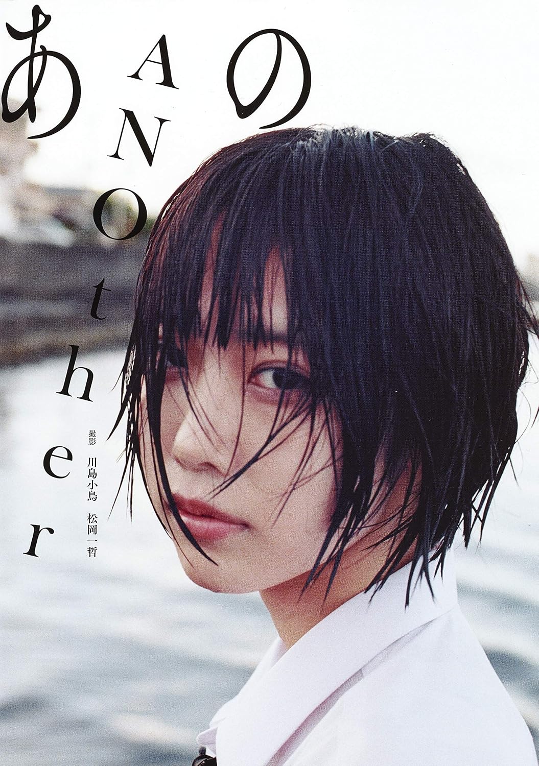 Japanese idol :: ANO first Photo Book あの ファースト写真集 「 ANOther 」 by あの