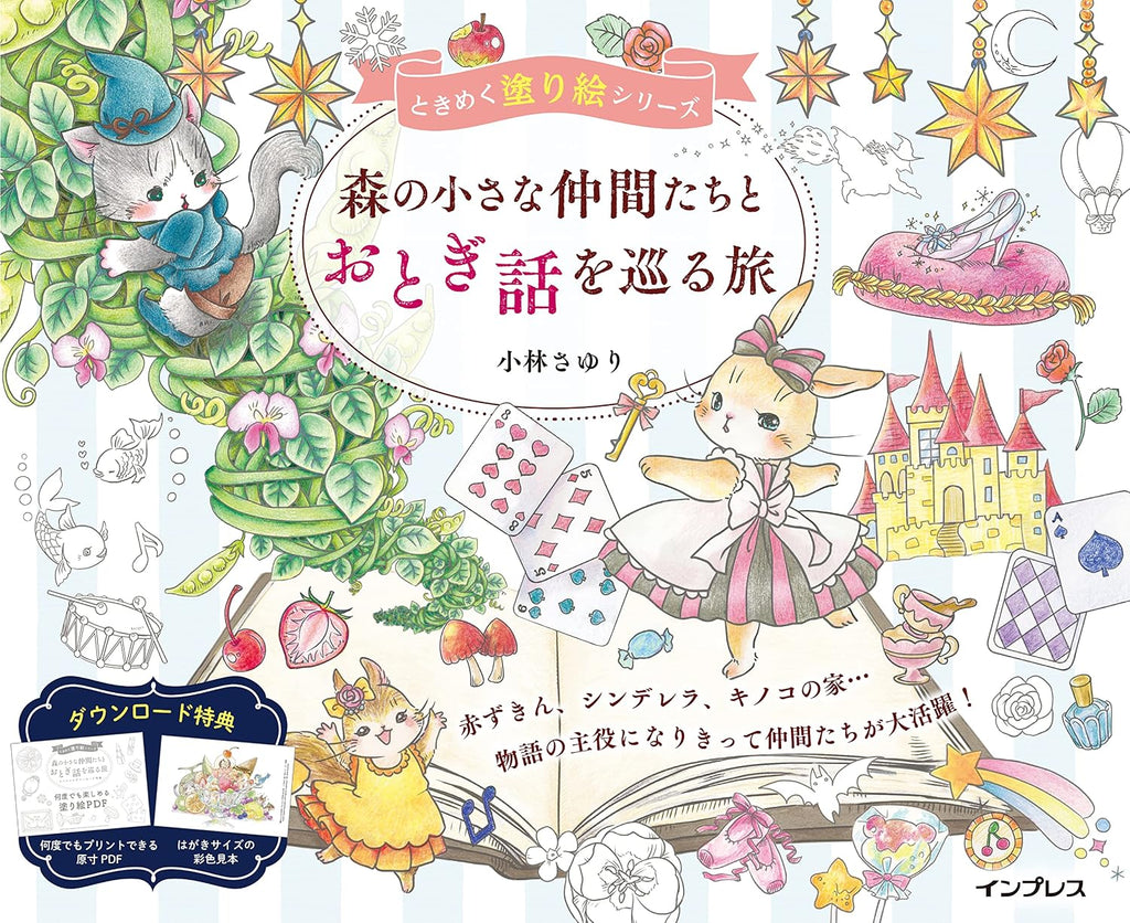（ダウンロード特典付）森の小さな仲間たちとおとぎ話を巡る旅 ときめく塗り絵シリーズ by KAVNLON