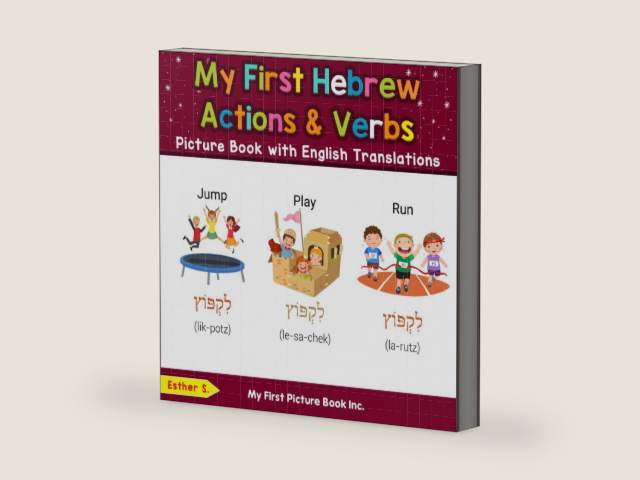 My First Hebrew Action & Verbs Picture Book with English Translations (Teach & Learn Basic Hebrew words for Children) by Esther S. | barcode:9780369612830 | source:'9780369612830-right-three-quarter.jpg