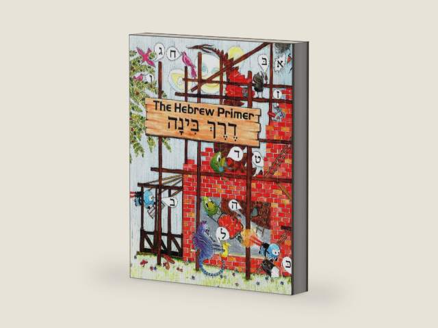 Derech Binah: The Hebrew Primer by Behrman House | barcode:9780874413922 | source:'9780874413922-right-three-quarter.jpg
